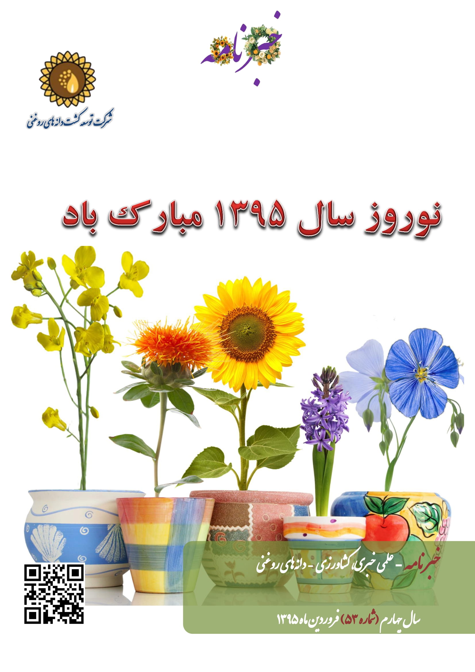 ماهنامه شماره 53